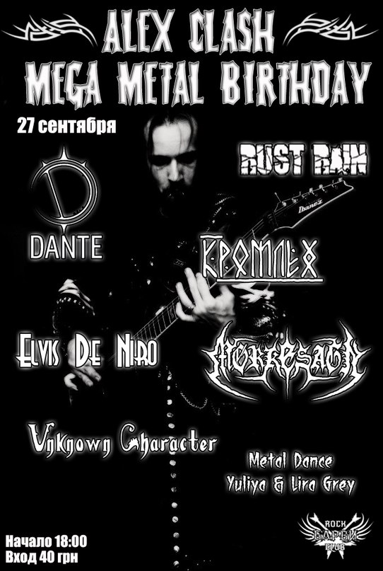 Блэк метал концерт Киев black metal 